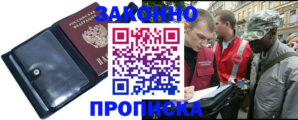 прописка ребенка в Бузулуке