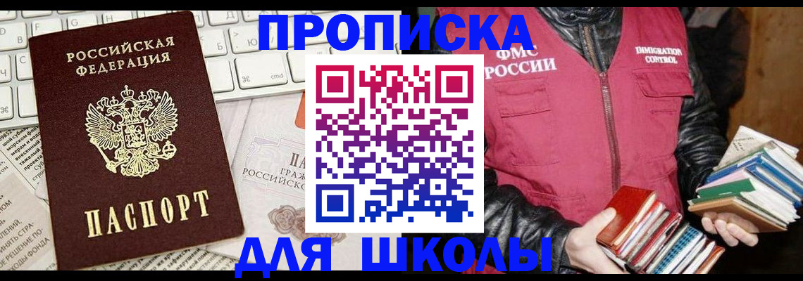купить прописку в Бузулуке