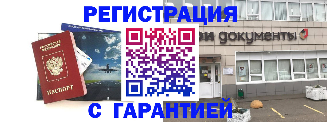 временная регистрация в Бузулуке