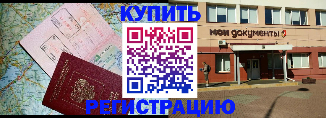 прописка для военкомата в Бузулуке