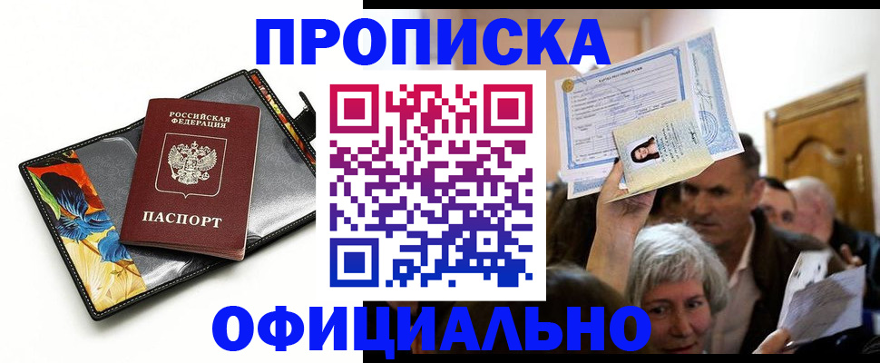 прописка регистрация в Бузулуке