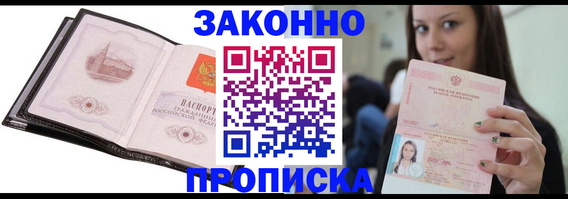 временная регистрация в квартире в Бузулуке